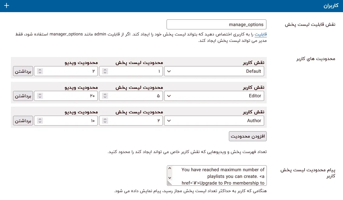 تنظیمات کاربران