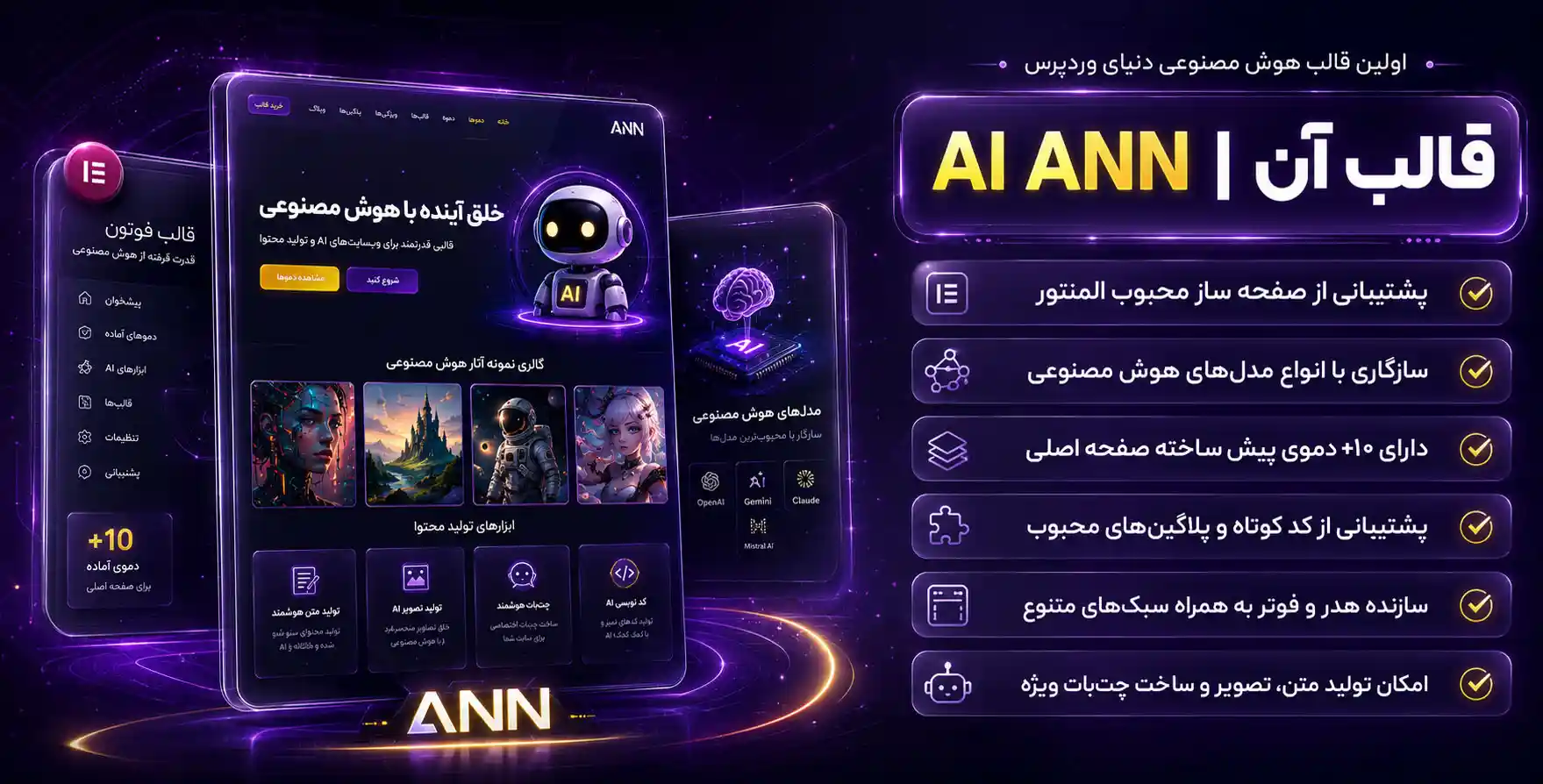 قالب وردپرس هوش مصنوعی ANN ، تولید محتوا و تصویر با هوش مصنوعی قالب آن