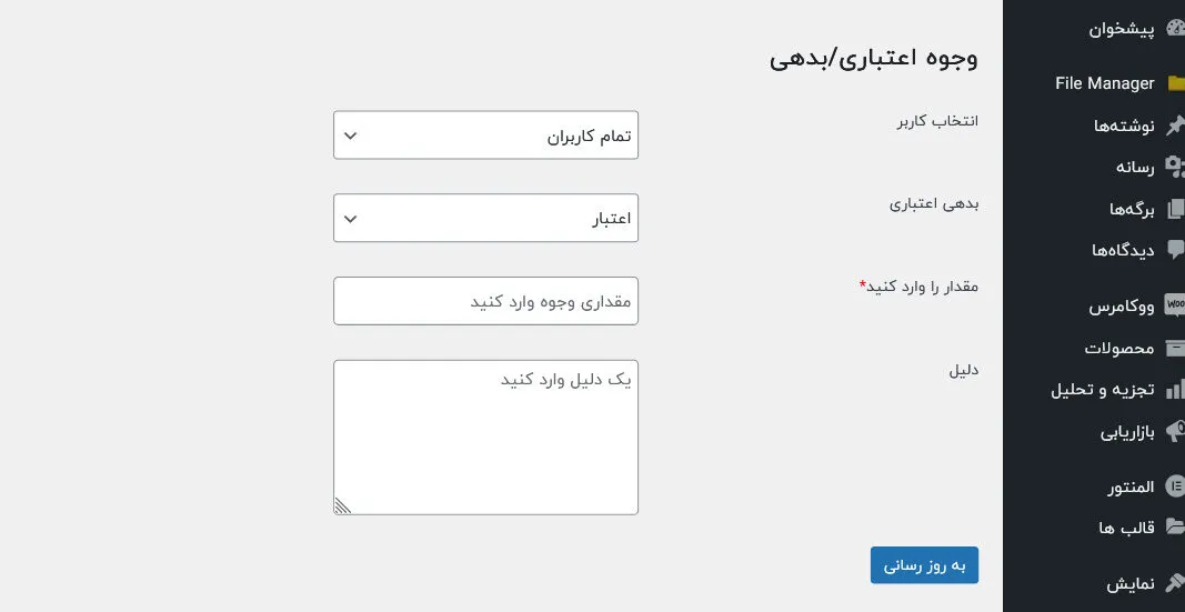 میزان اعتبار و بدهی کاربر