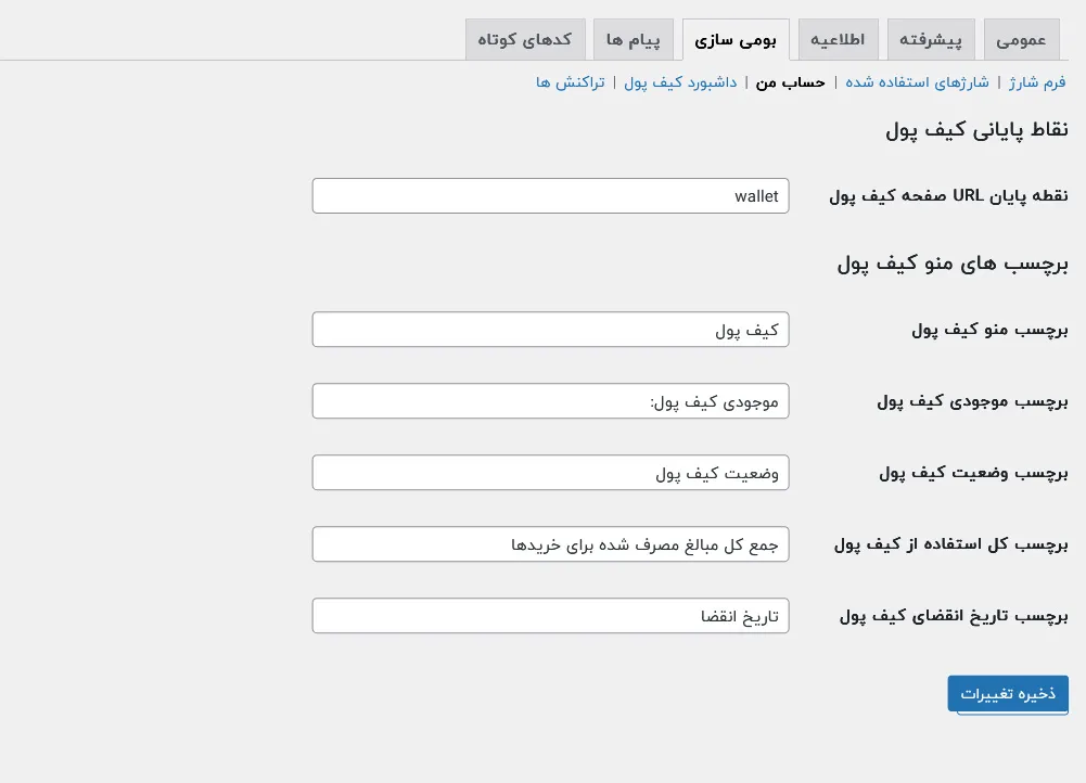 تنظیمات متن ها در افزونه کیف پول