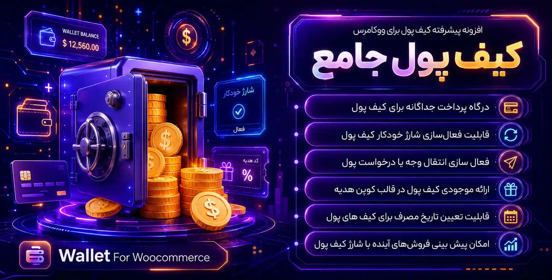 افزونه Wallet for WooCommerce | افزونه جامع کیف پول برای ووکامرس