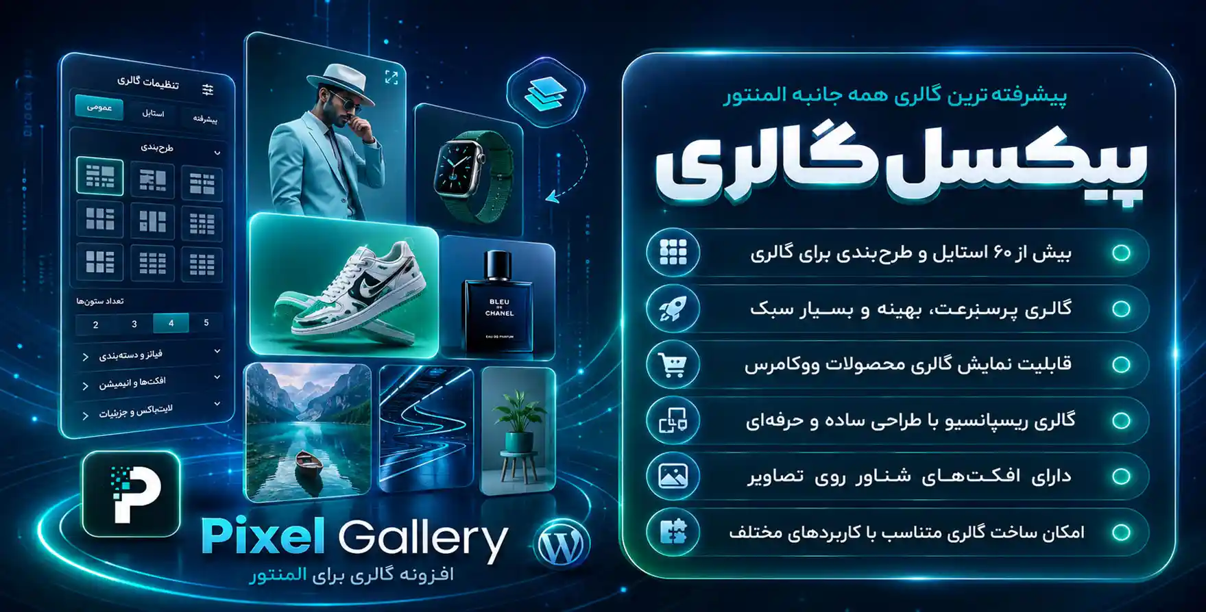 افزونه Pixel Gallery Pro | افزودنی پیکسل گالری پرو برای طراح انواع گالری با المنتور
