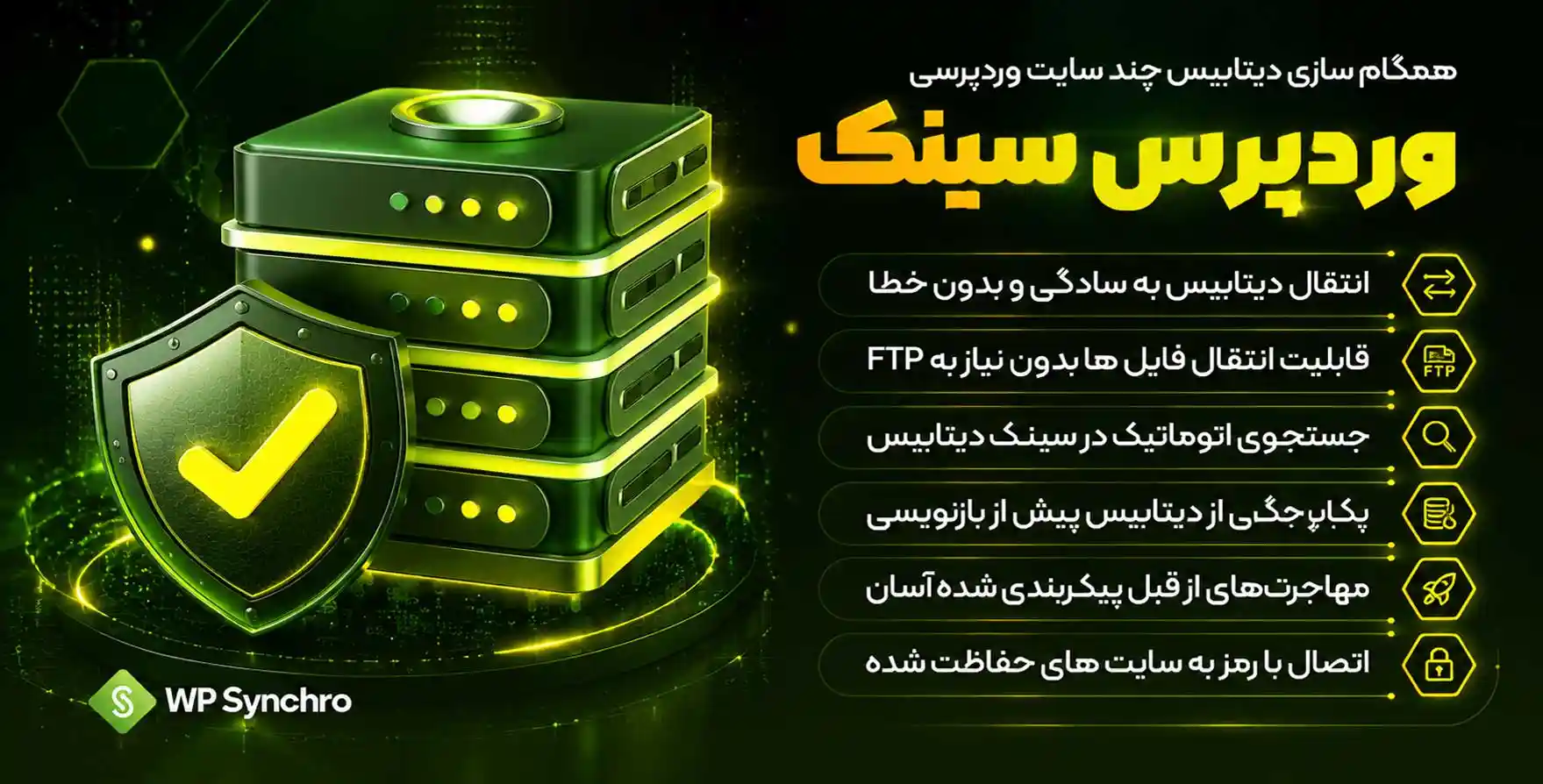 افزونه WP Synchro | همگام سازی دیتابیس چند سایت وردپرسی با هم