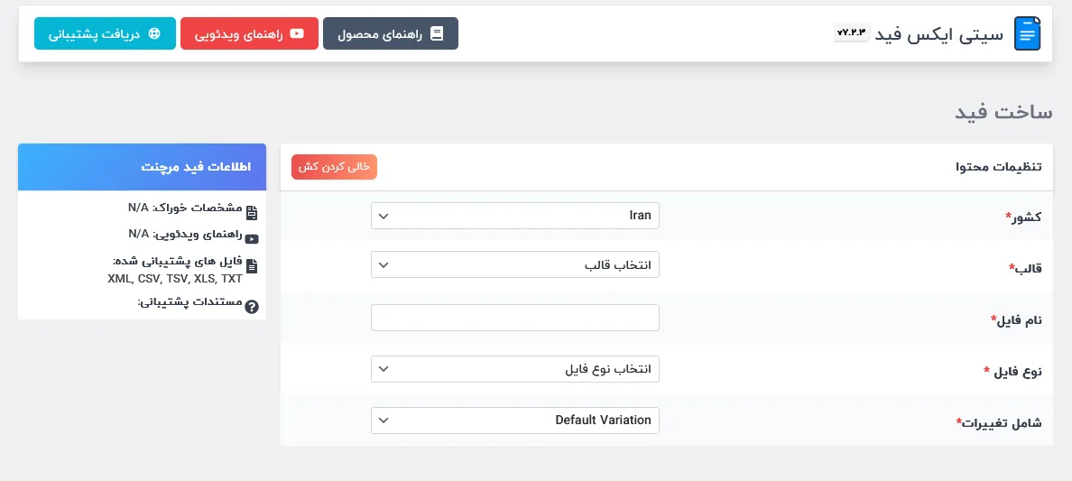 ساخت فید ووکامرس