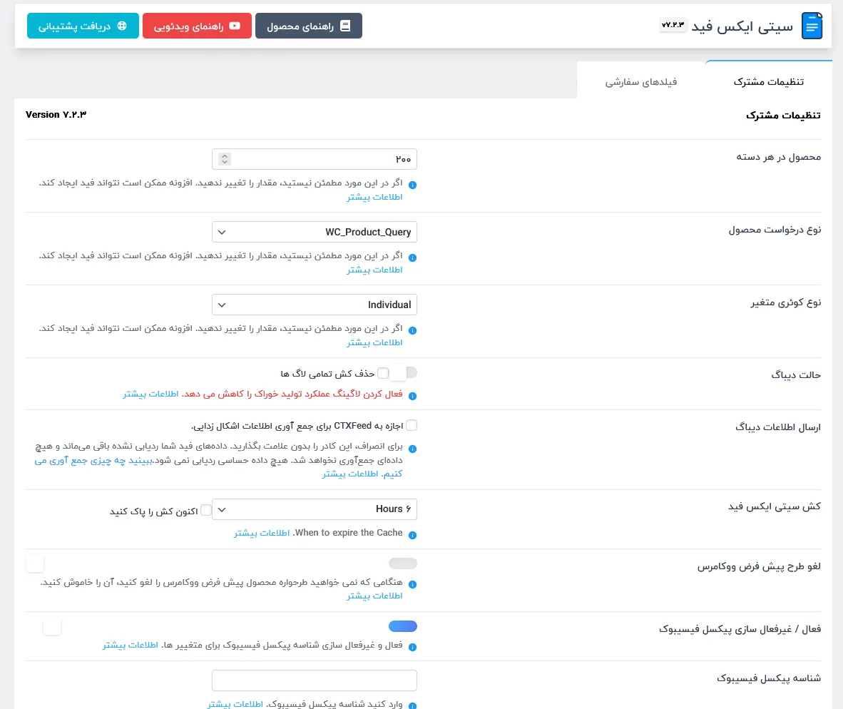 تنظیمات افزونه سی تی ایکس فید