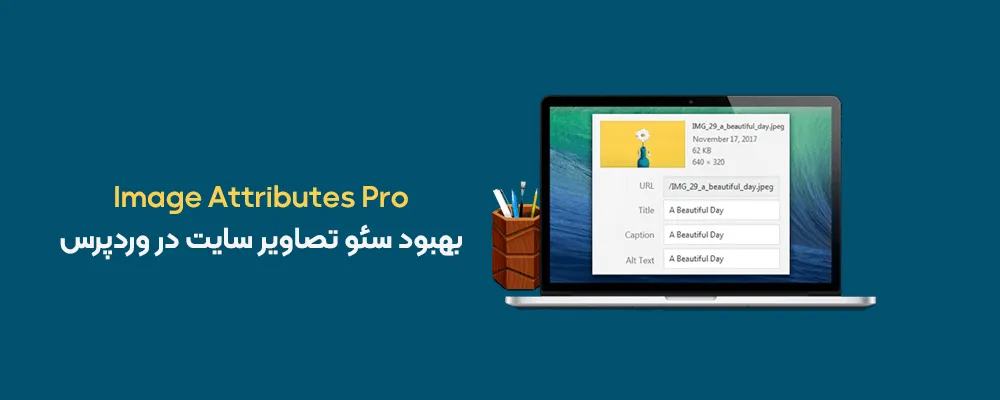 افزونه Image Attributes Pro