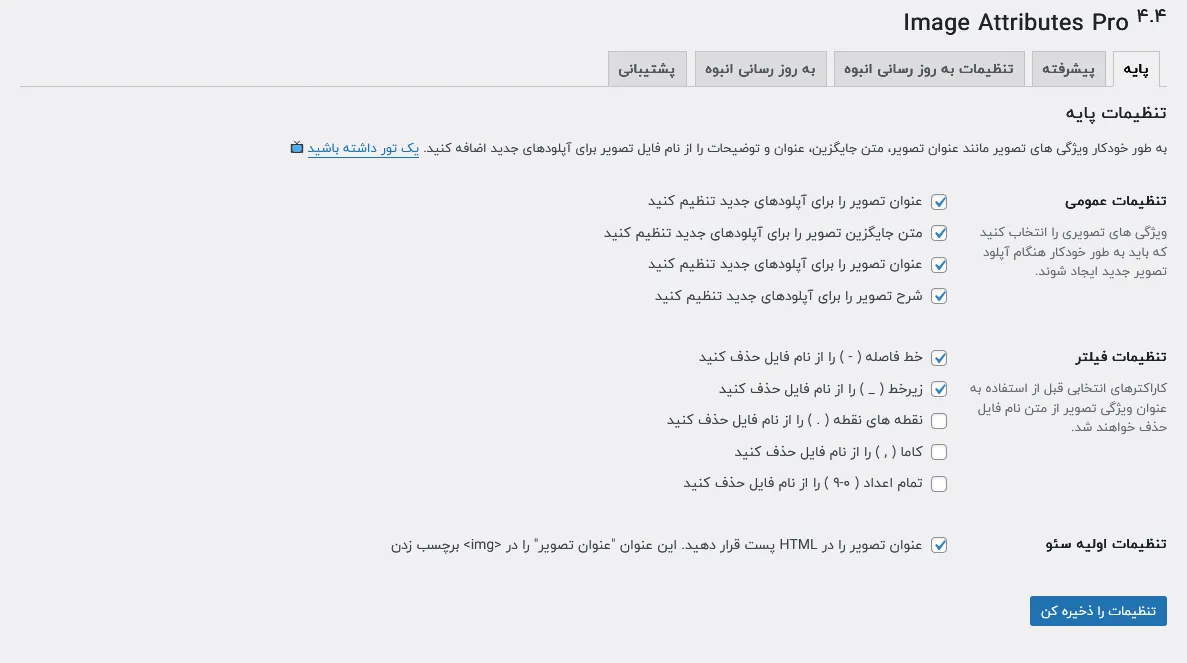 تنظیمات افزونه تگ تصاویر