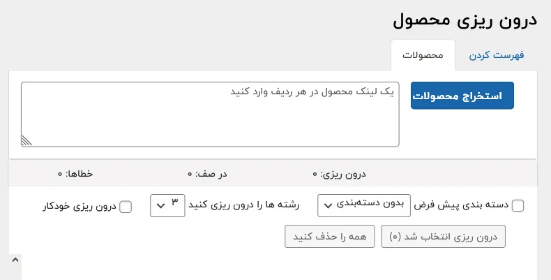درون ریزی محصول