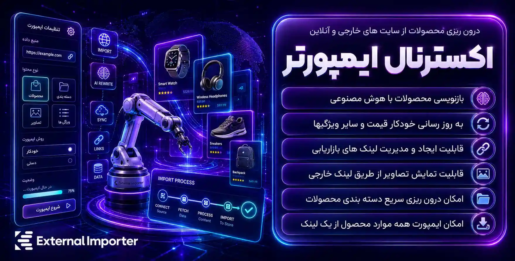 افزونه External Importer Pro | درون ریزی محصولات ووکامرس از یک سایت خارجی و آنلاین