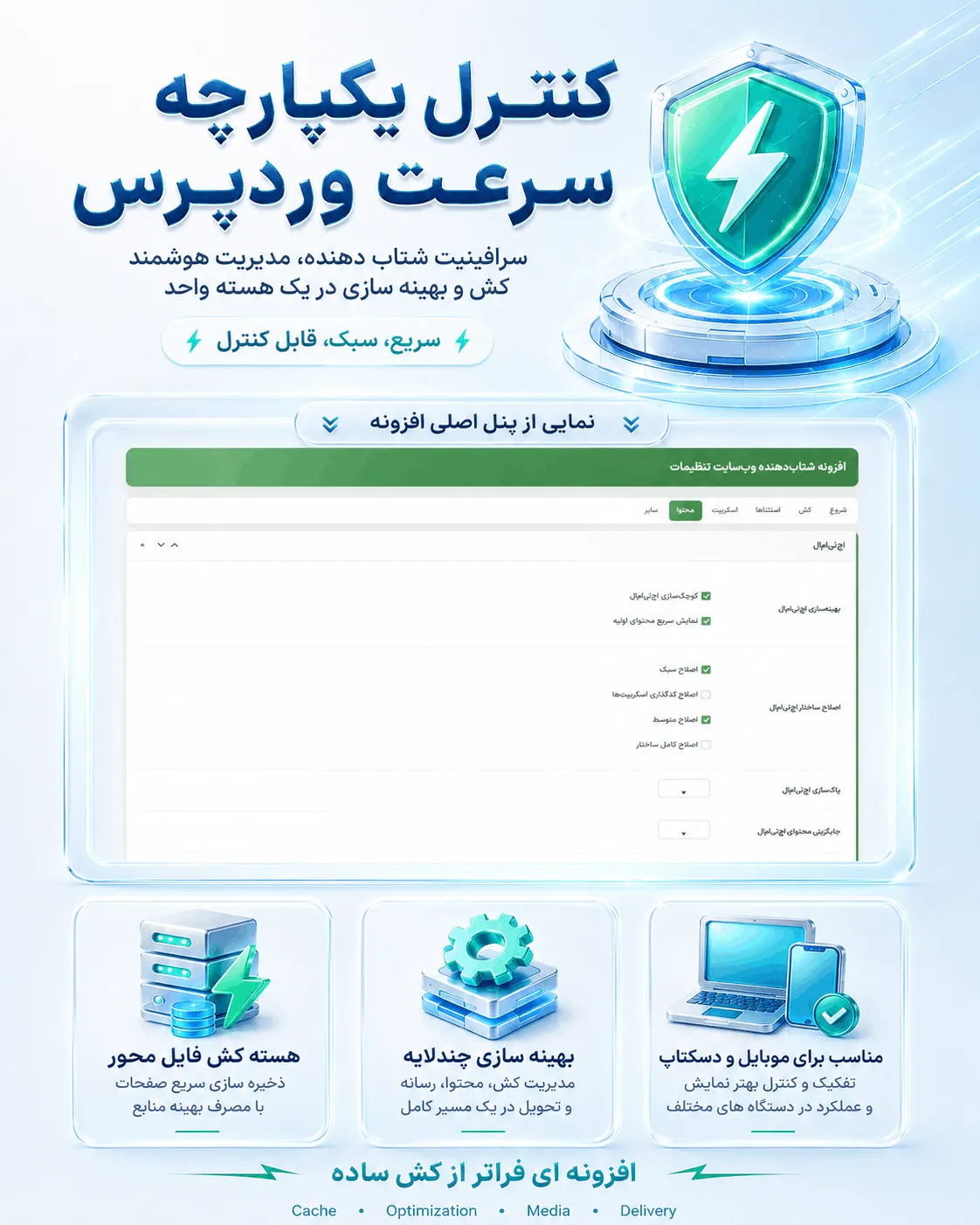 تنظیم Cache Revalidation در افزونه سرافینیت