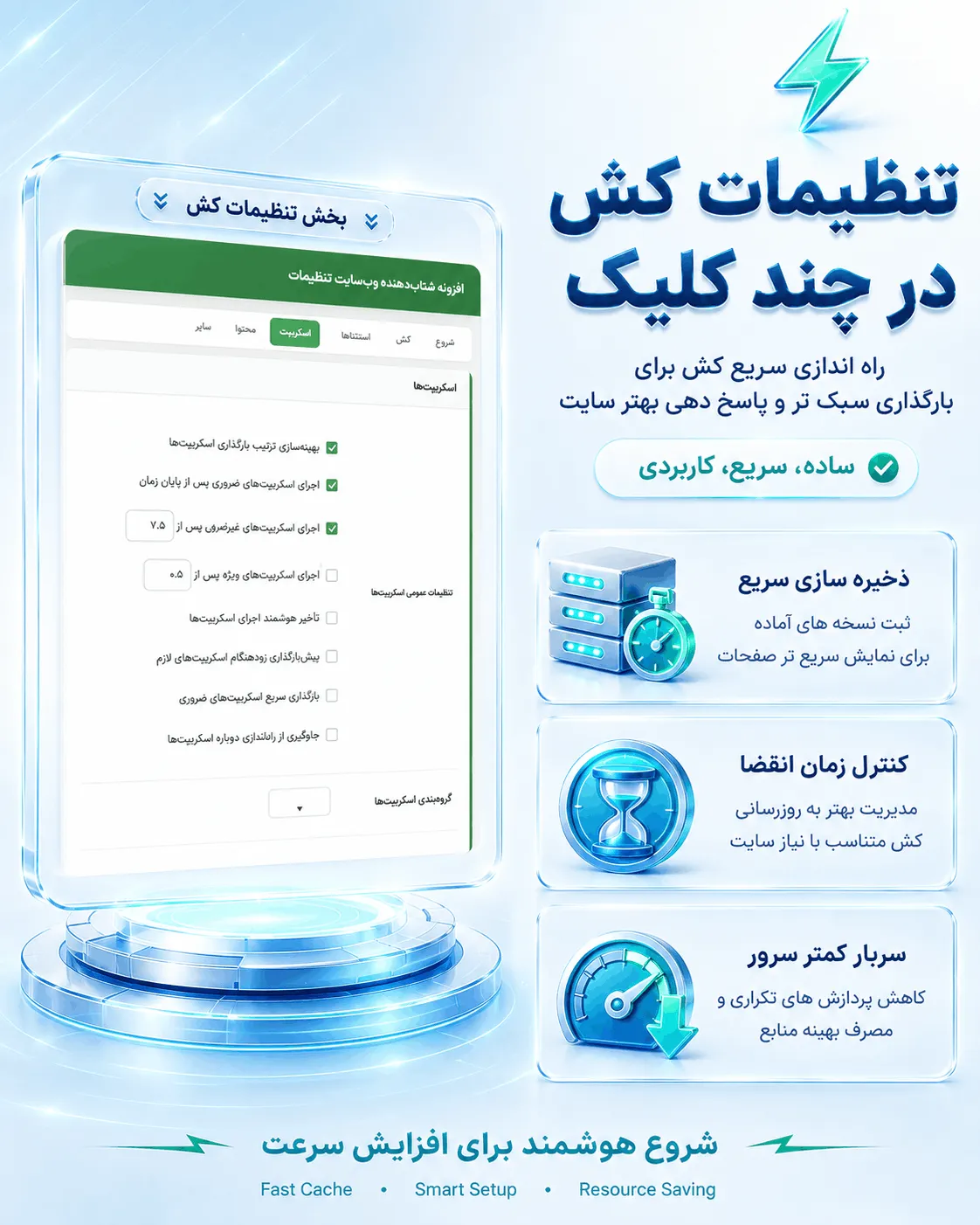 بهینه سازی JavaScript و Defer اسکریپت ها با Seraphinite