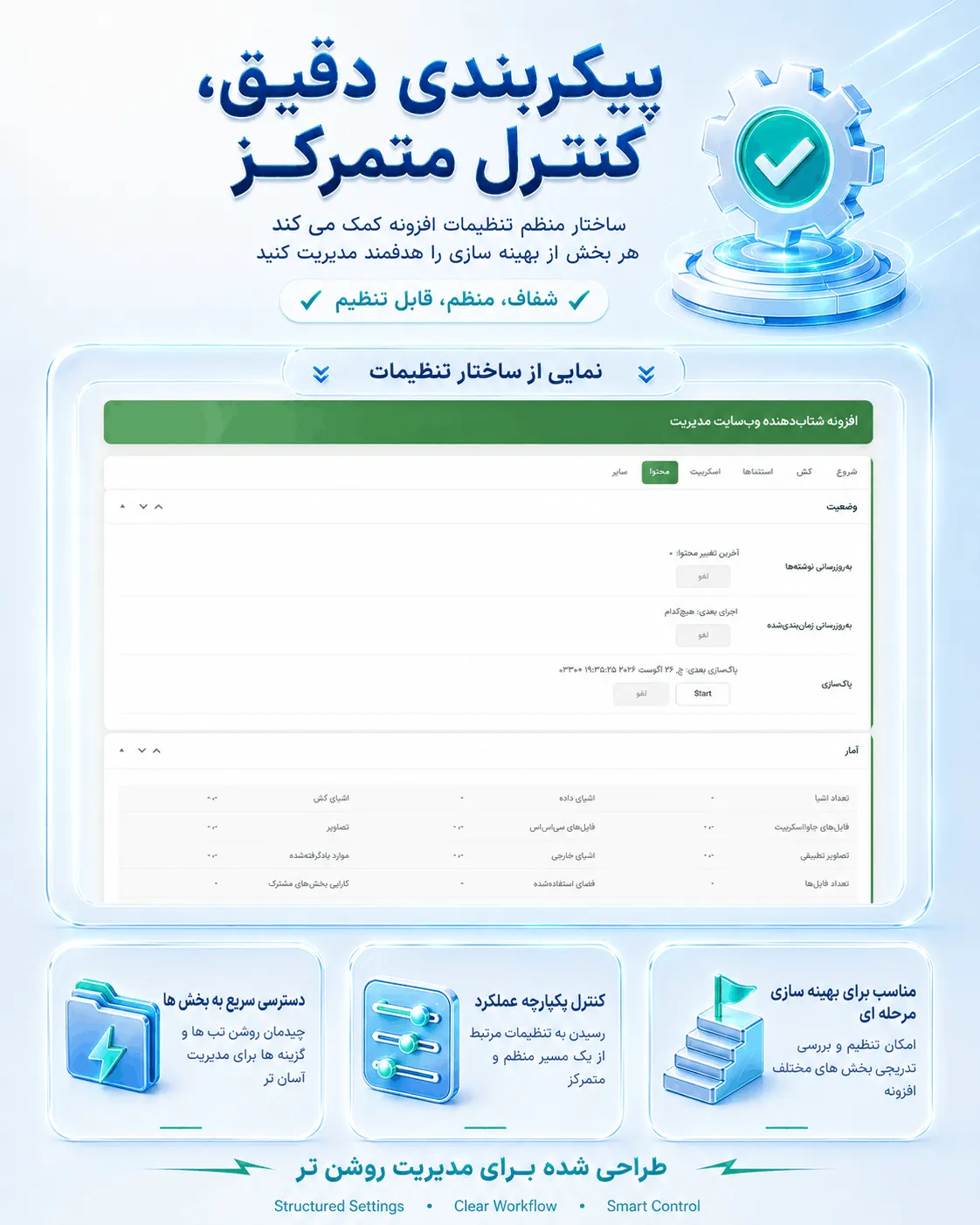 افزونه بهینه ساز وردپرس