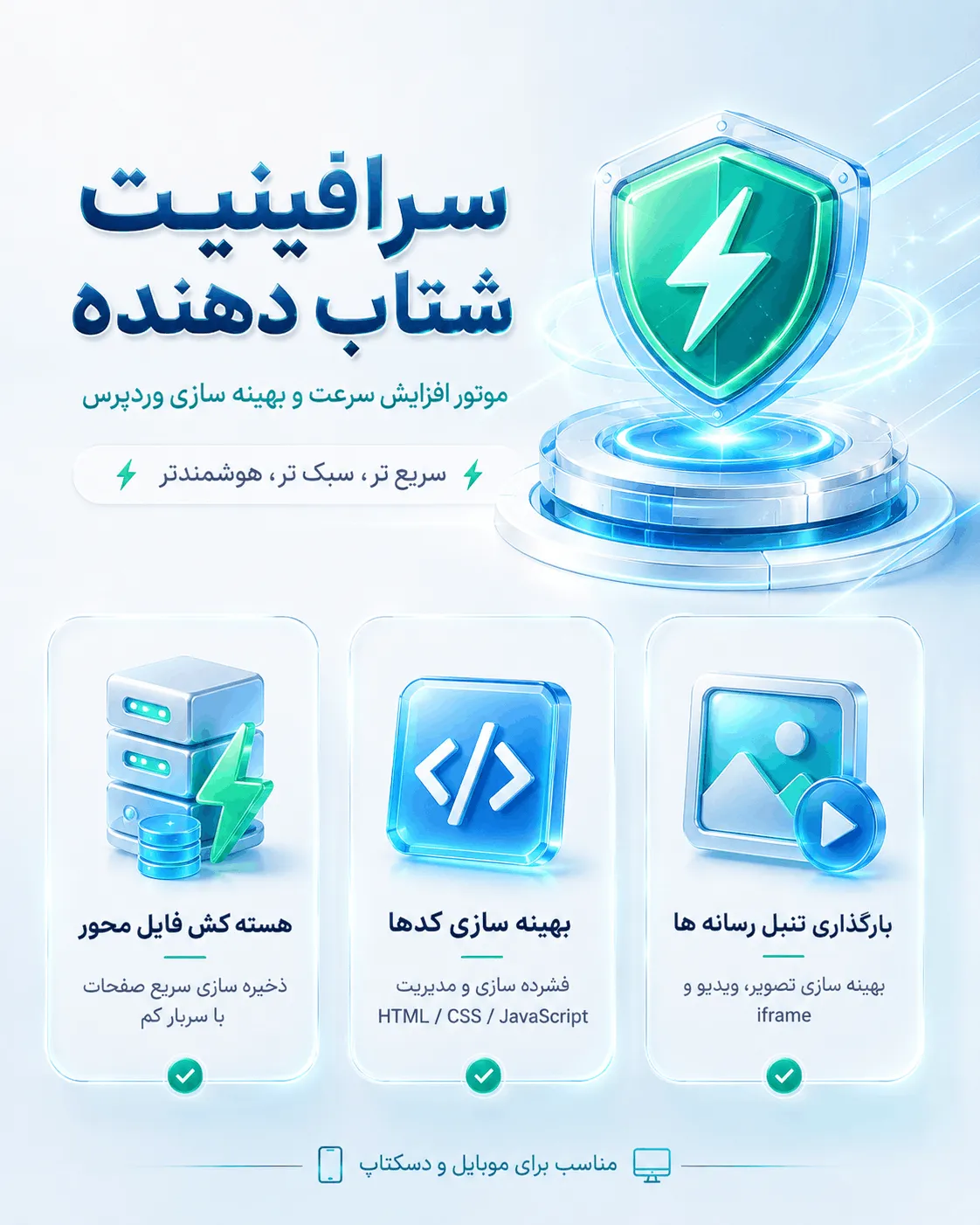 داشبورد وضعیت و عملیات سرافینیت شتاب دهنده