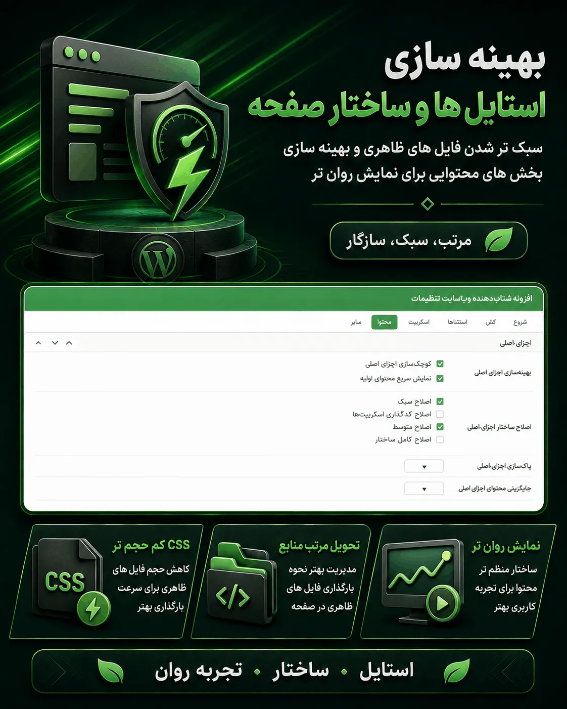 افزونه کش و سرعت