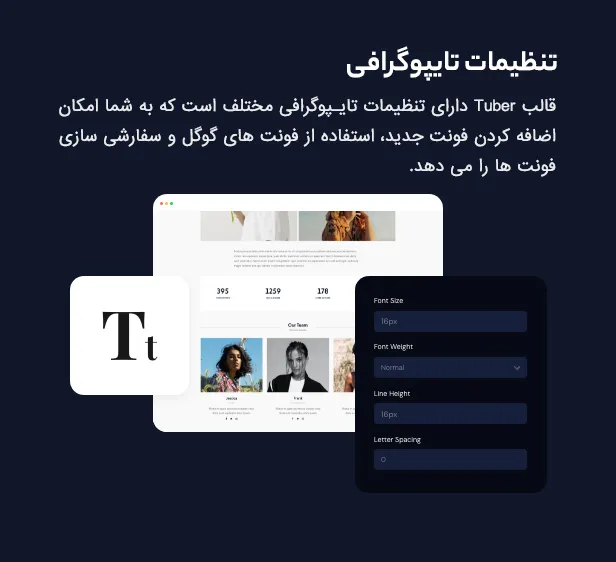 قالب Tuber