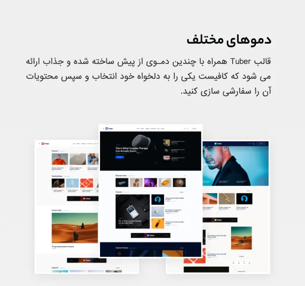 قالب Tuber