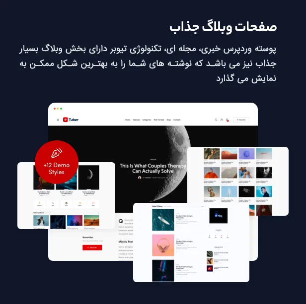 قالب Tuber