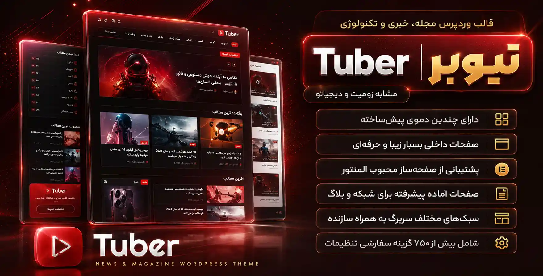 قالب Tuber | پوسته وردپرس خبری، مجله ای، تکنولوژی تیوبر | مشابه زومیت و دیجیاتو