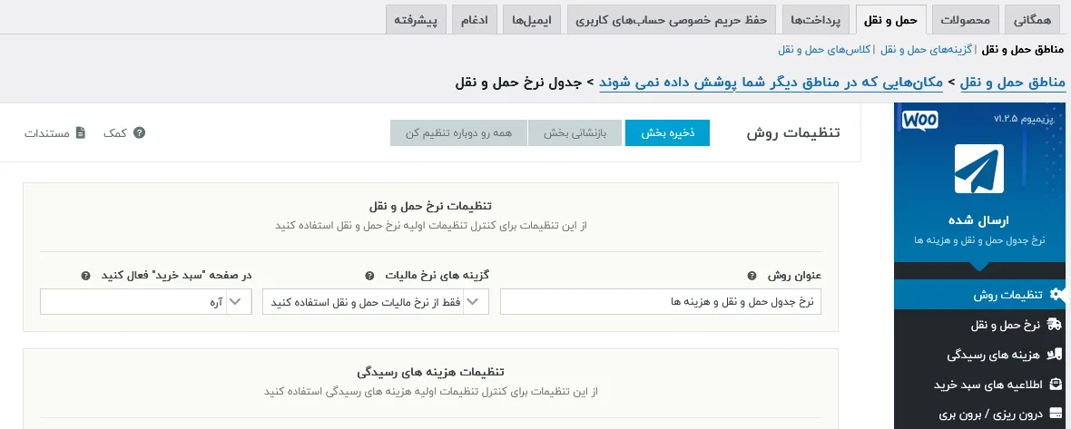 تنظیمات اولیه افزونه