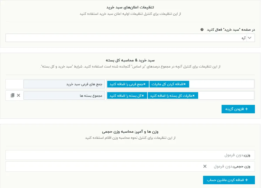 تنظیمات جدول نرخ حمل و نقل
