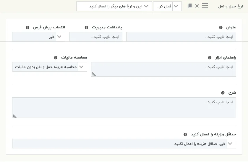 تنظیم نرخ های حمل و نقل