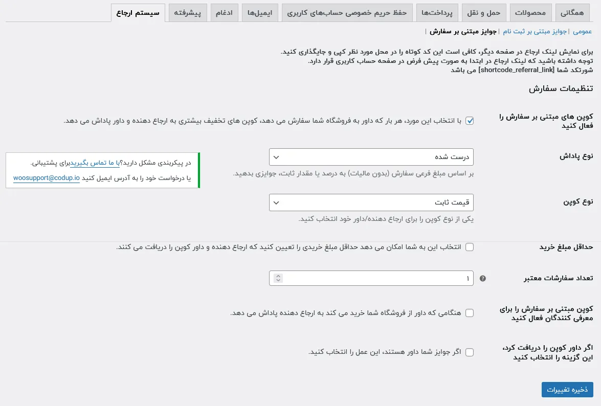 جوایز مبتنی بر سفارش
