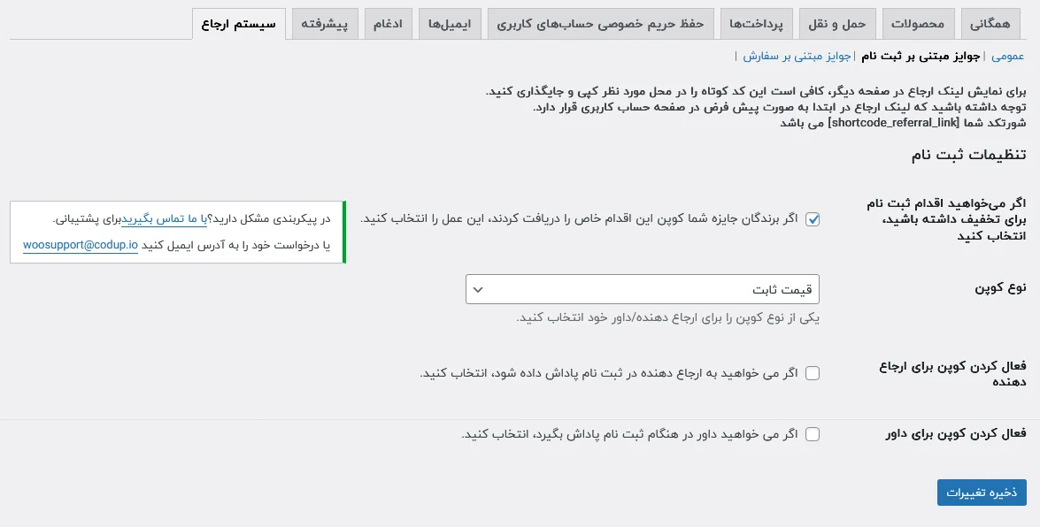 جوایز مبتنی بر ثبت نام