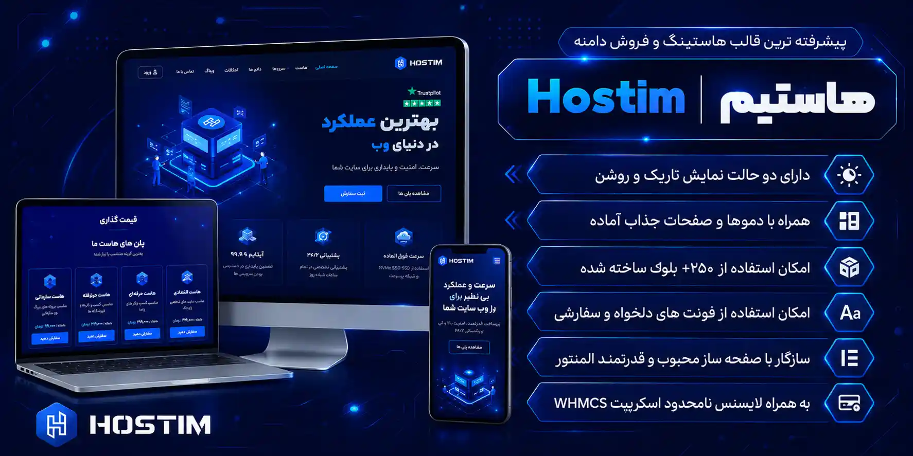 قالب Hostim | پیشرفته ترین قالب هاستینگ و فروش دامنه به همراه لایسنس نامحدود اسکریپت WHMCS هاستیم