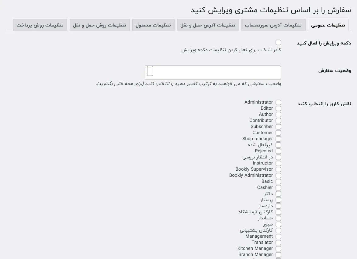 تنظیمات عمومی افزونه