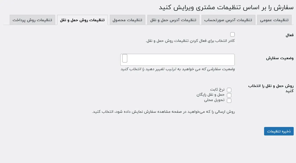 تنظیمات دیگر