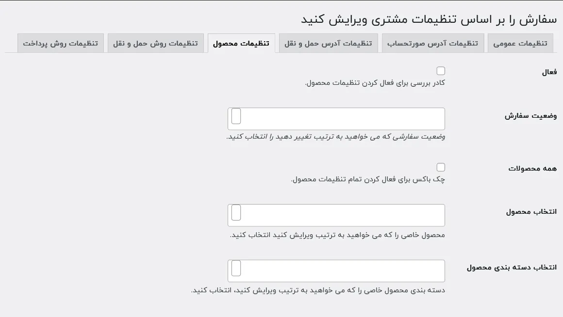 تنظیمات محصول
