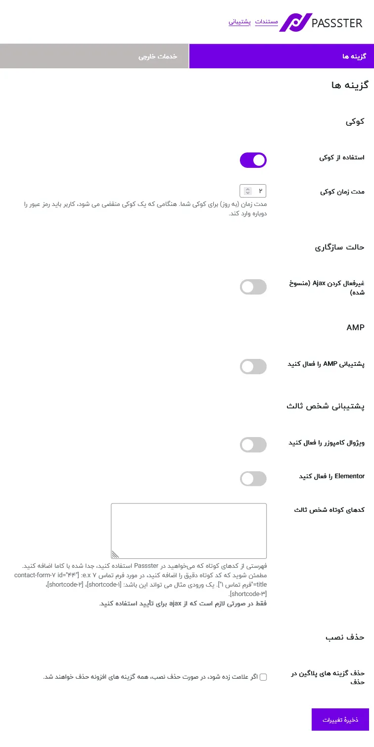 آپشن های افزونه پستر