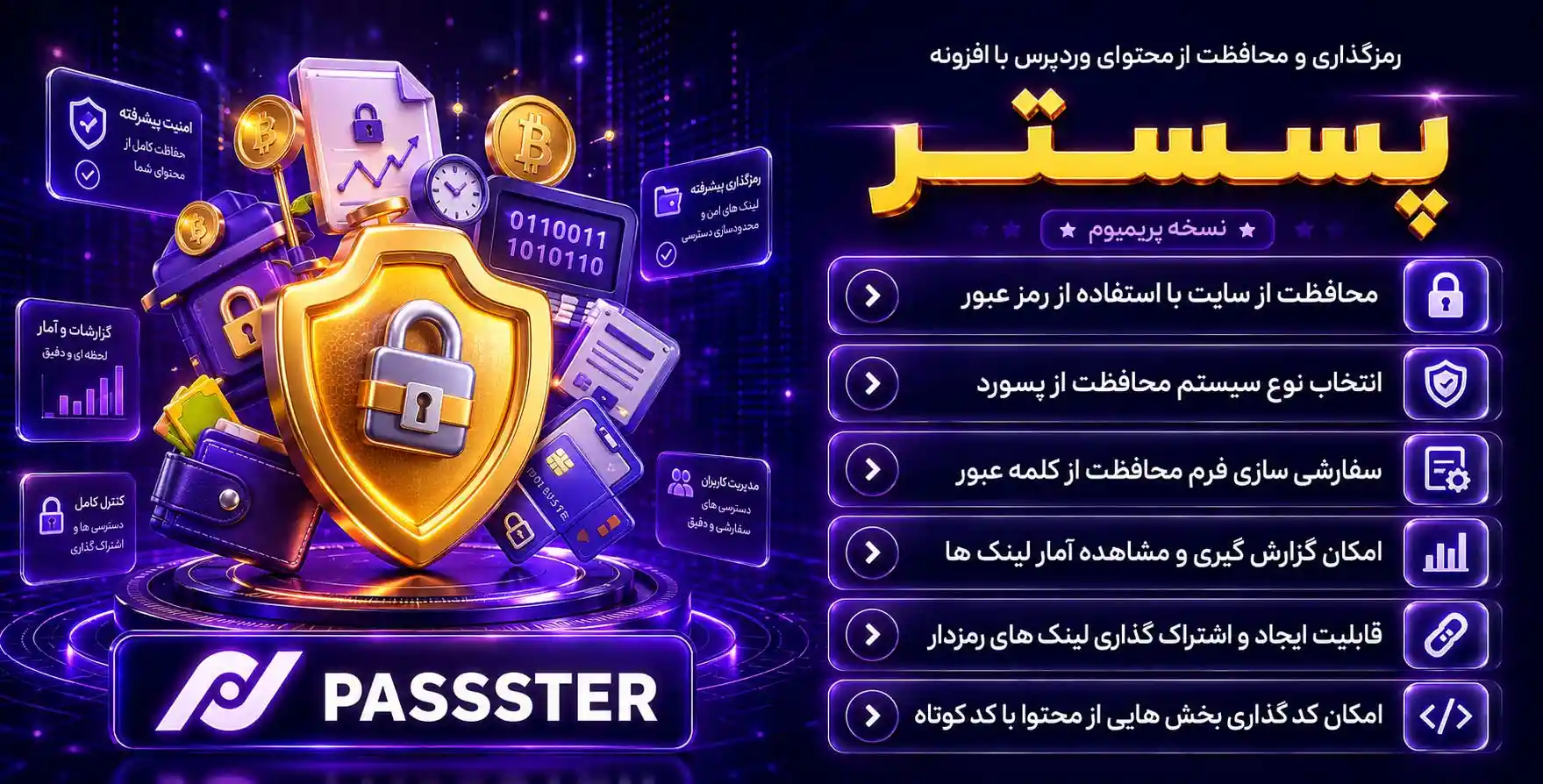 افزونه Passster (Premium) | رمزنگاری و محافظت از محتوای وردپرس پستر پرمیوم