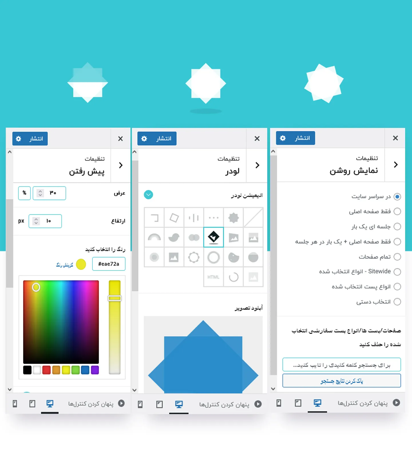 برخی تنظیمات افزونه لافت لودر