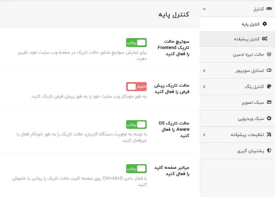 تنظیمات پایه دارکیفای