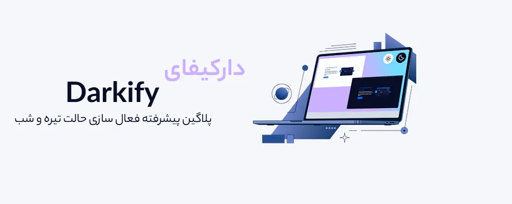 افزونه Darkify