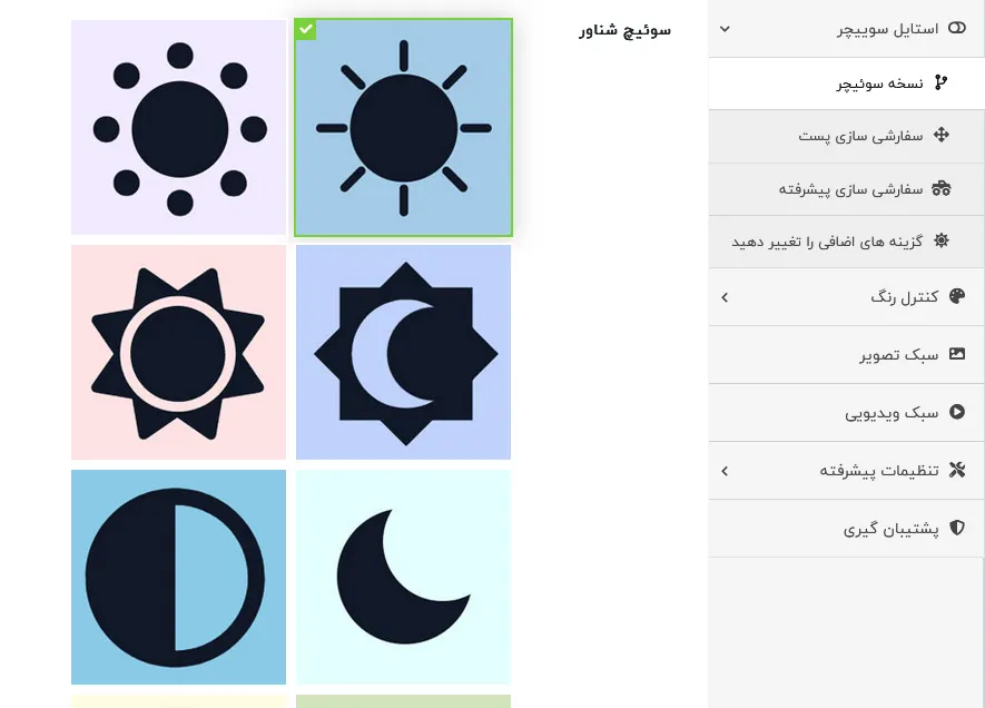 تم های مختلف سوییچر دارکیفای