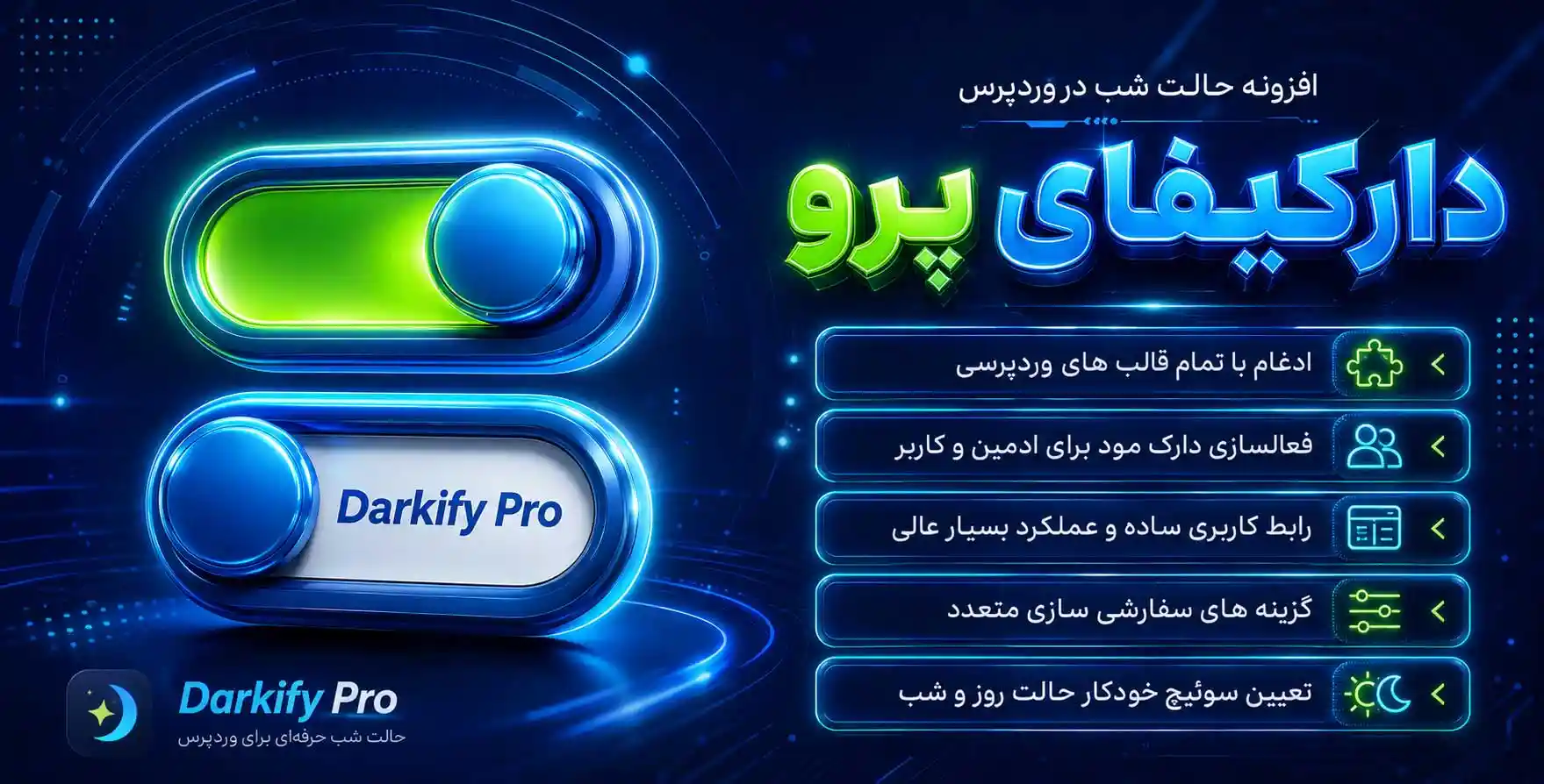 افزونه Darkify | پلاگین پیشرفته فعال سازی حالت تیره و شب در وردپرس