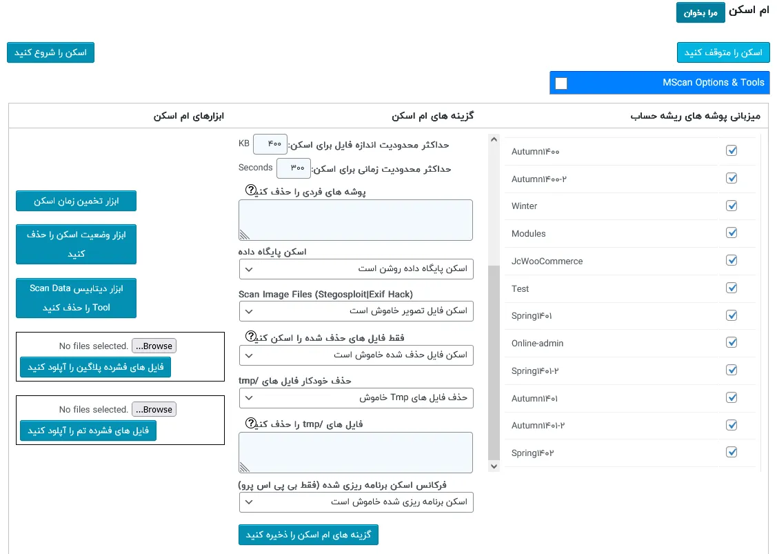ام اسکن در افزونه پالت پروف سکیوریتی