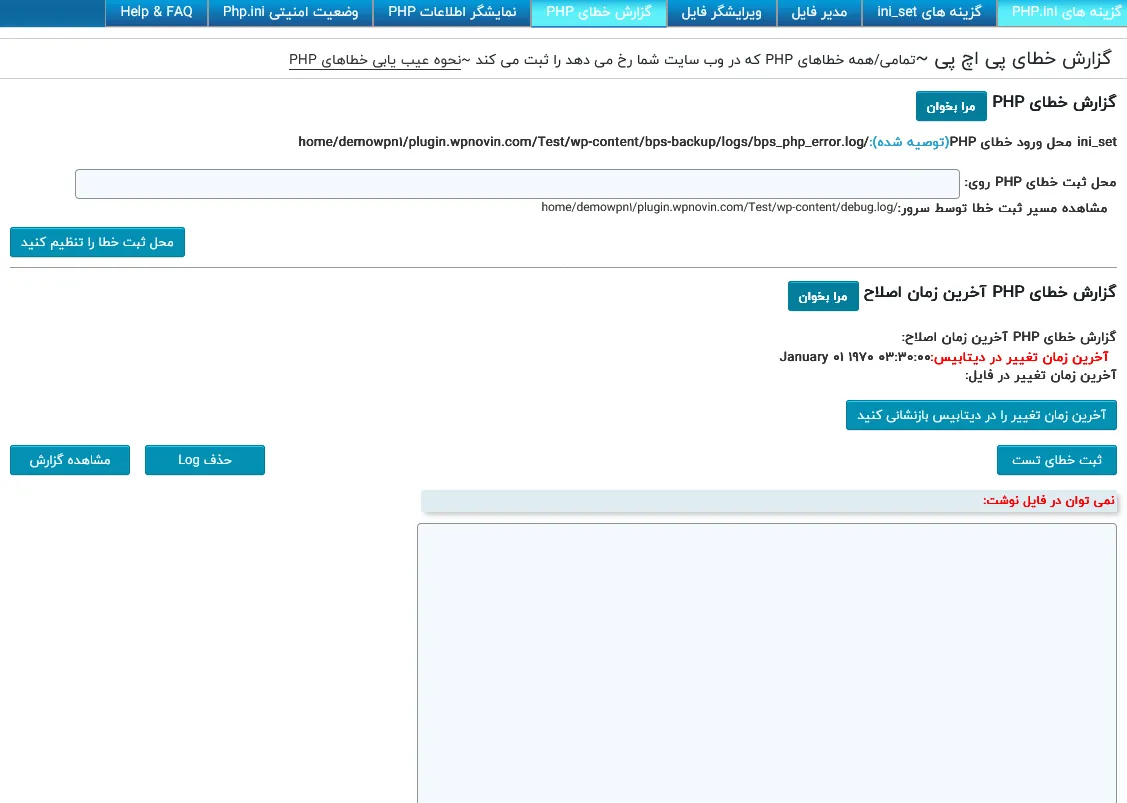 گزارش خطای پی اچ پی