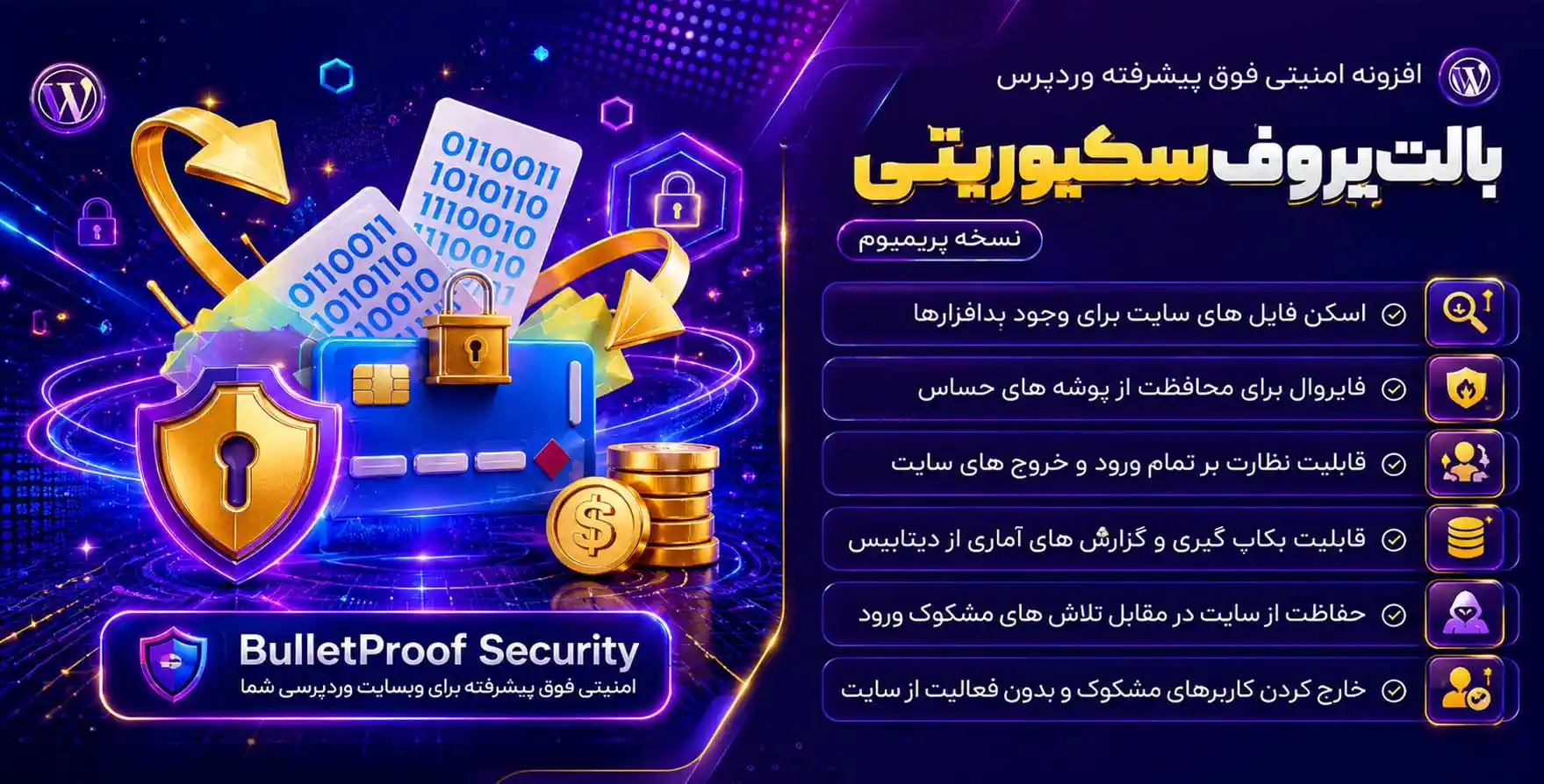 افزونه BulletProof Security Pro | پلاگین امنیتی فوق پیشرفته وردپرس بالت پروف سکیوریتی پرمیوم