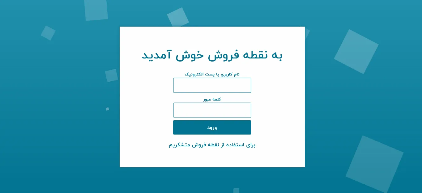 صفحه ورود به مولتی پوز