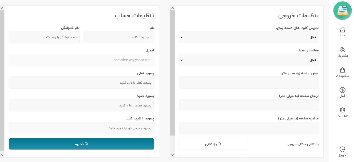 تنظیمات حساب