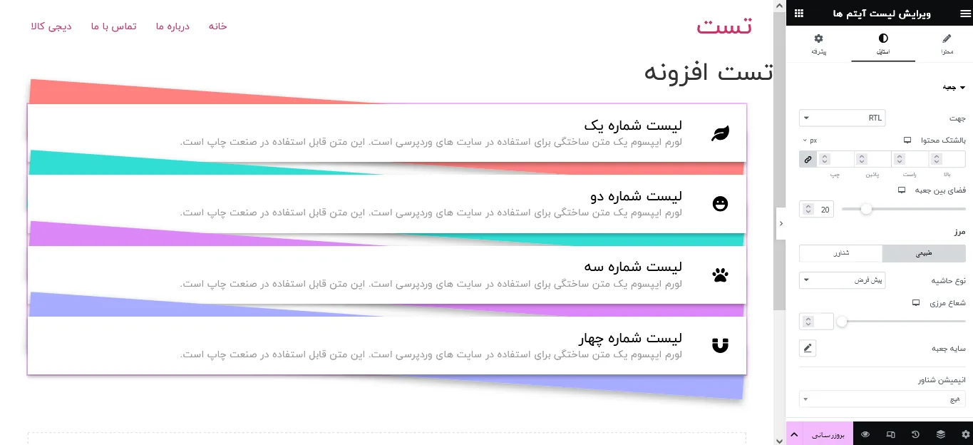 تنظیمات استایل در آیتم لیست پرو