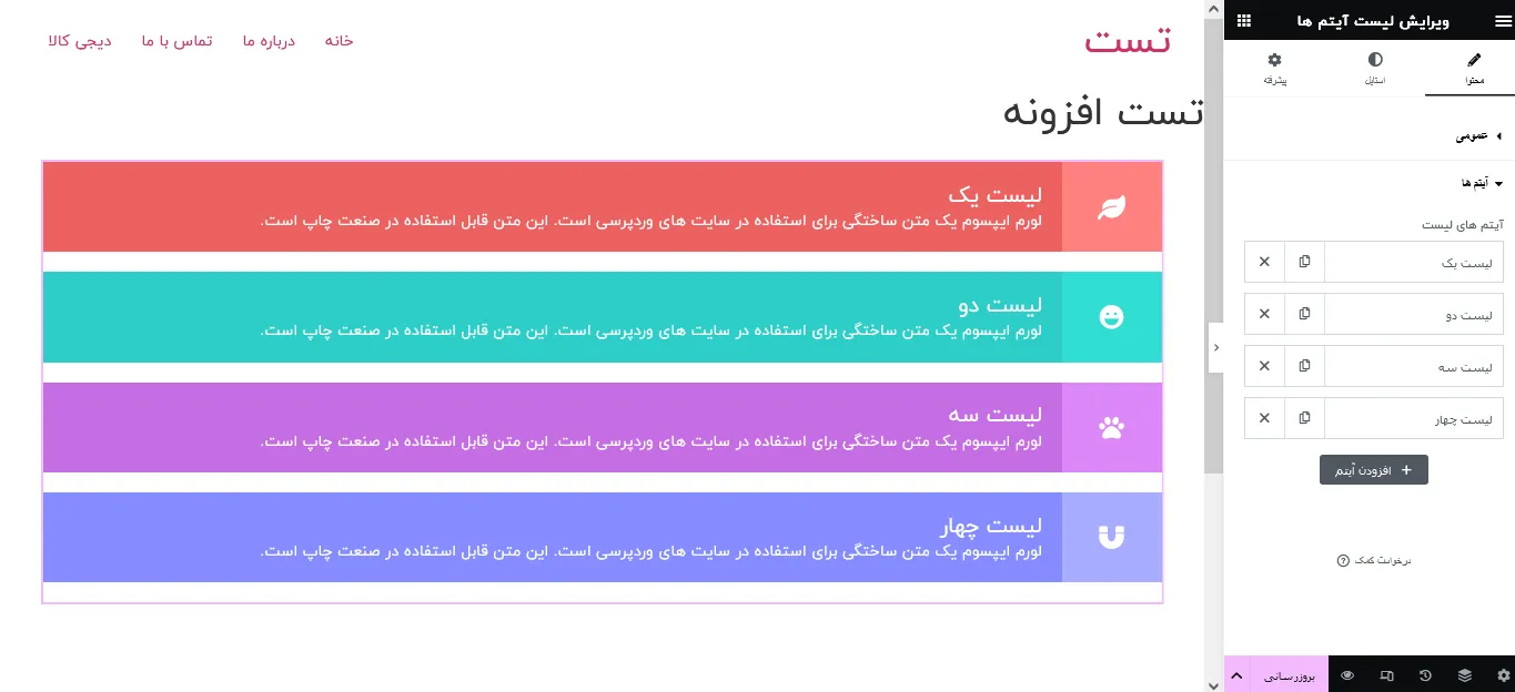 برخی از آیتم های آیتم لیست پرو
