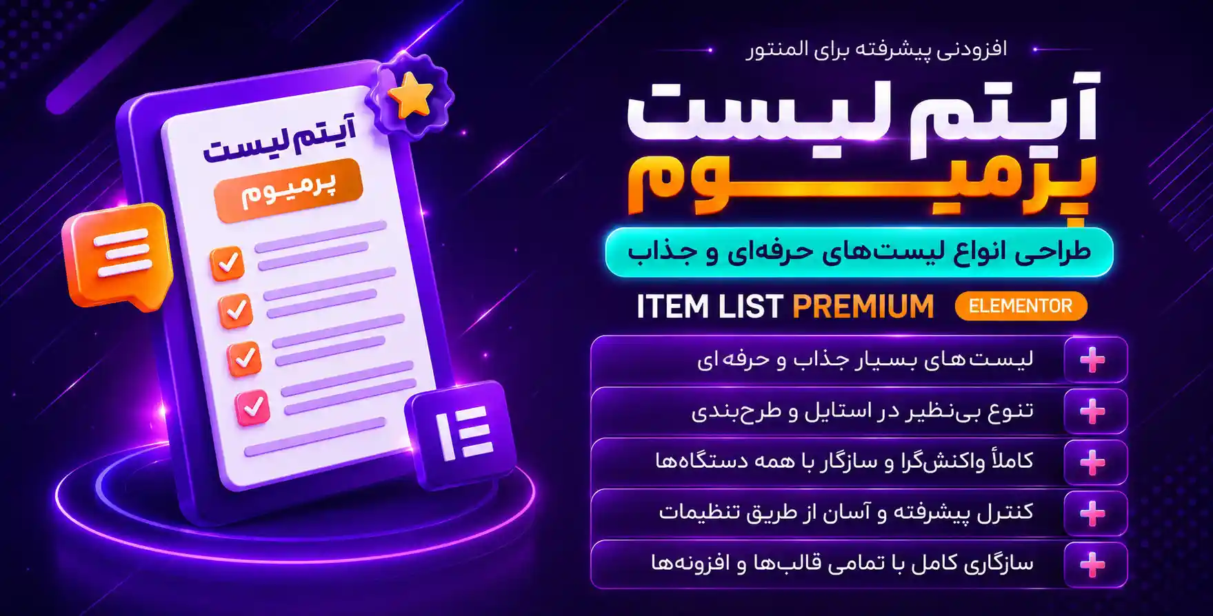 افزونه Item Lists Pro | افزودنی آیتم‌لیست برای طراحی لیست آیتم های پیشرفته با المنتور