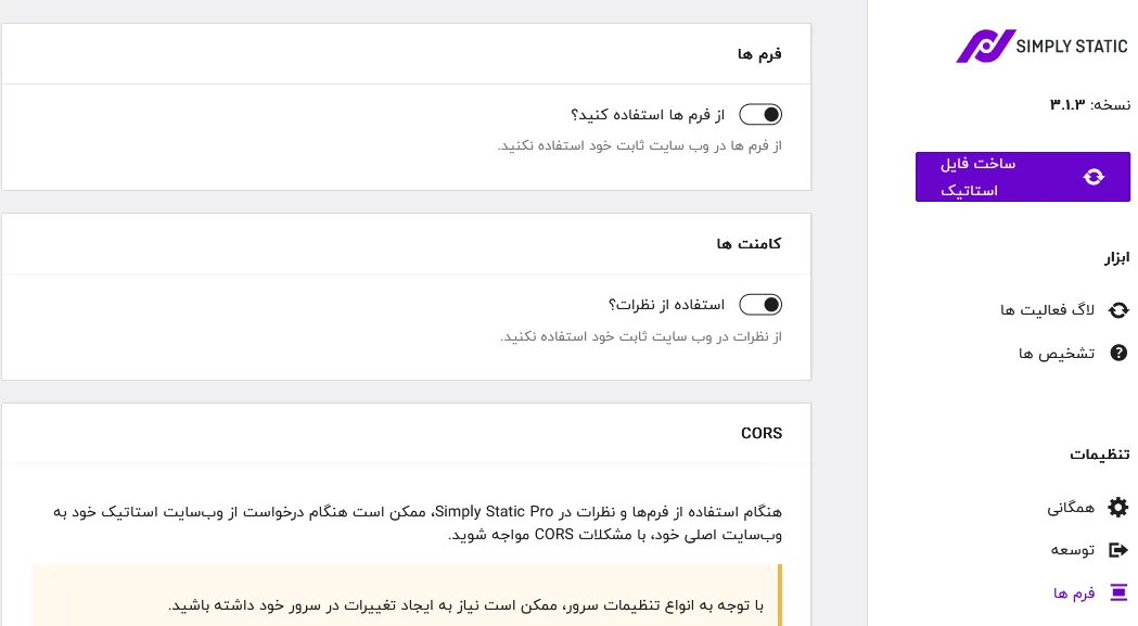 فرم ها در سیمپلی استاتیک