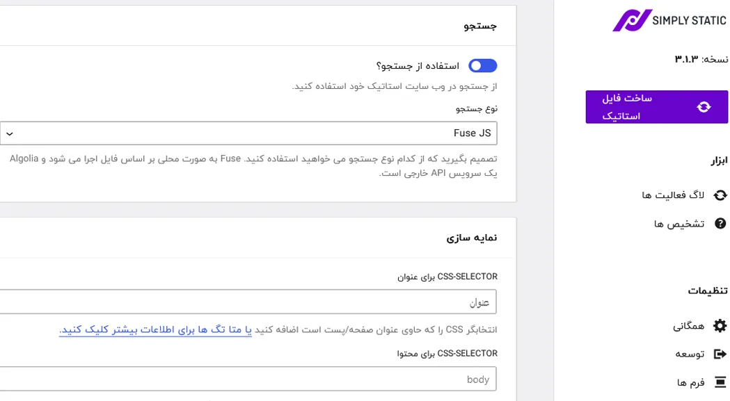 فرم جستجو در سیمپلی استاتیک