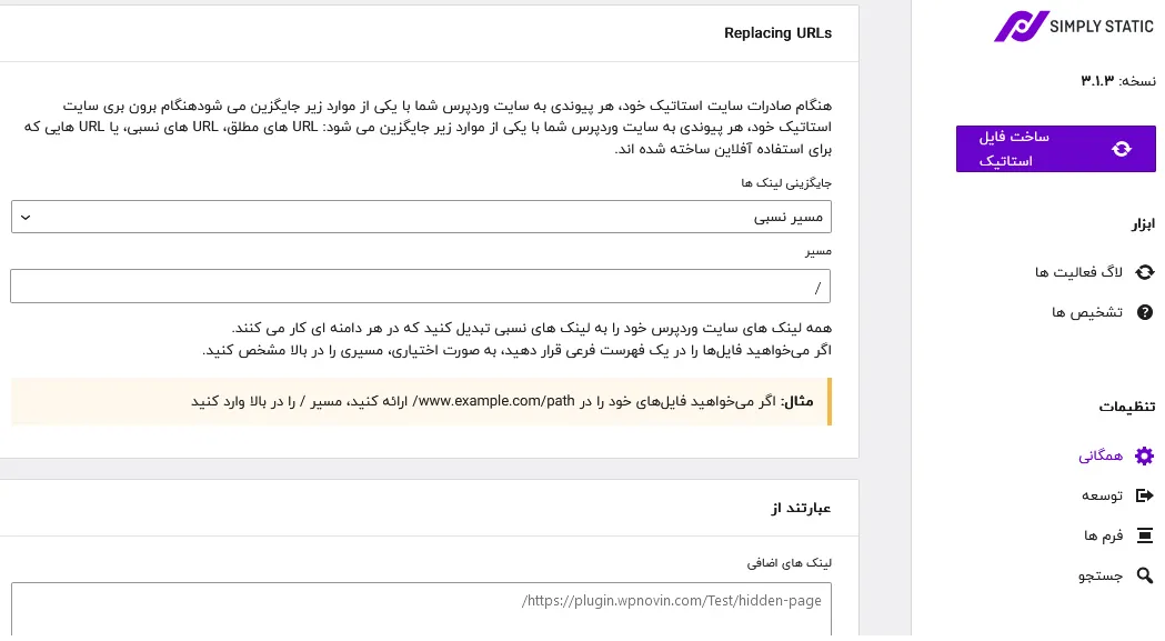 تنظیمات