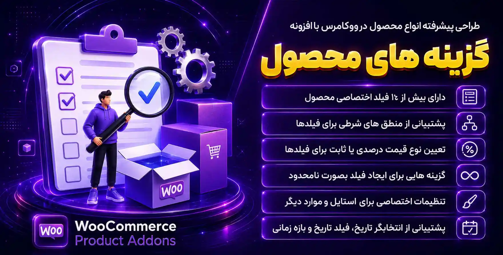 افزونه WooCommerce Product Addons | طراحی پیشرفته انواع محصول در ووکامرس